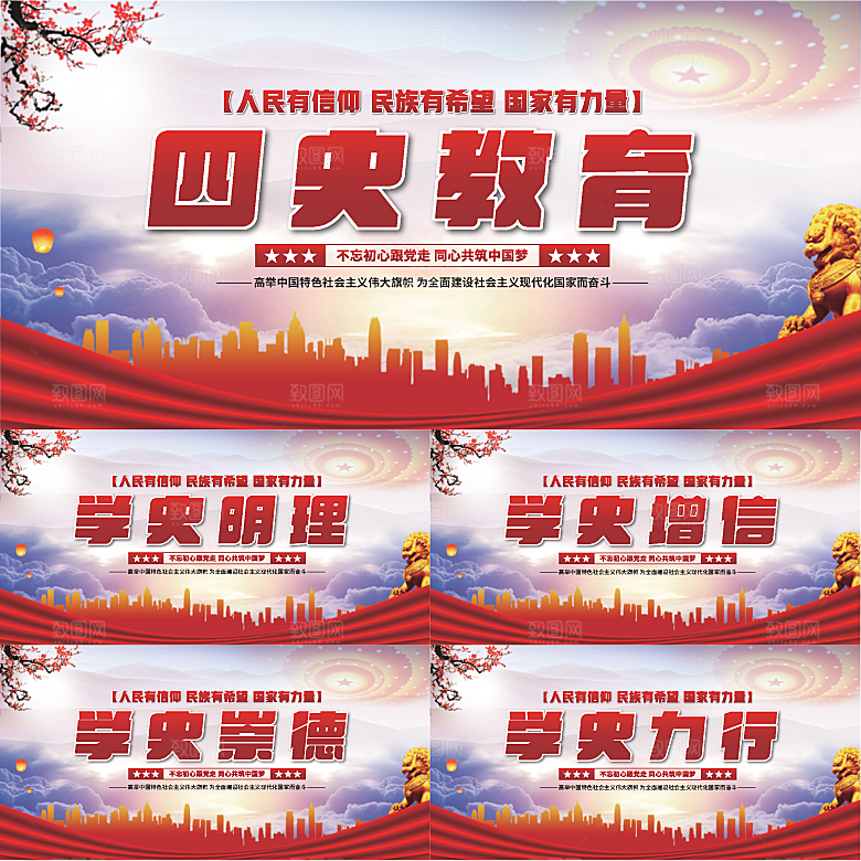 四史教育党建展板系列