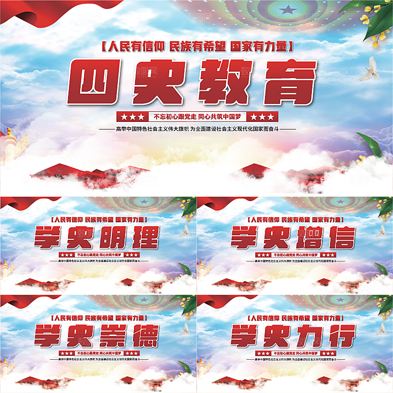四史教育党建展板系列