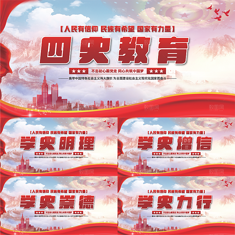 四史教育党建展板
