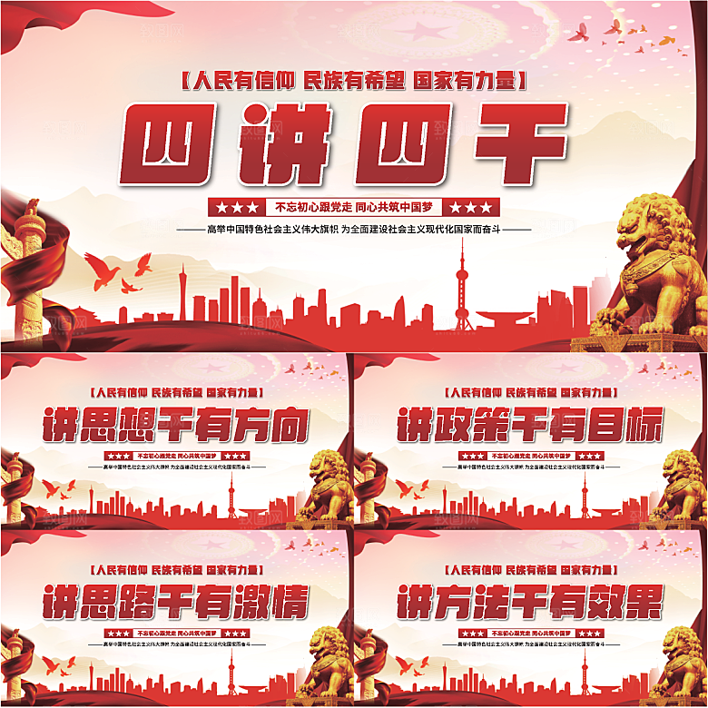 四讲四干党建展板系列