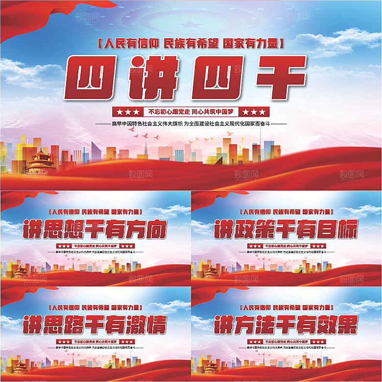 四讲四干党建展板系列