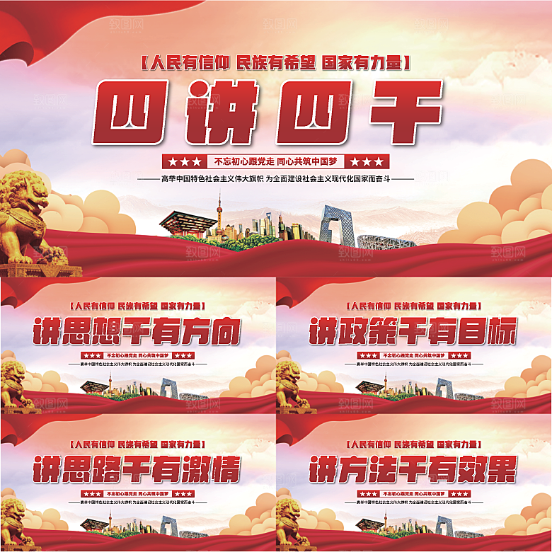 四讲四干党建展板系列