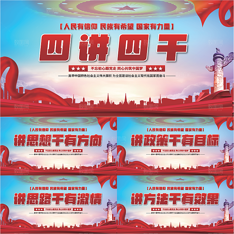 四讲四干党建展板系列