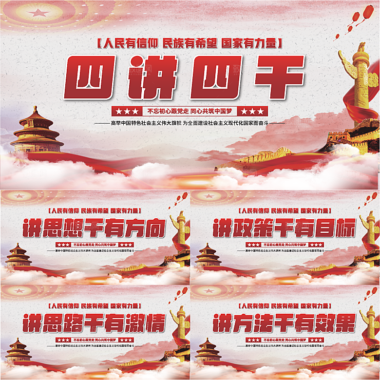 四讲四干党建展板系列
