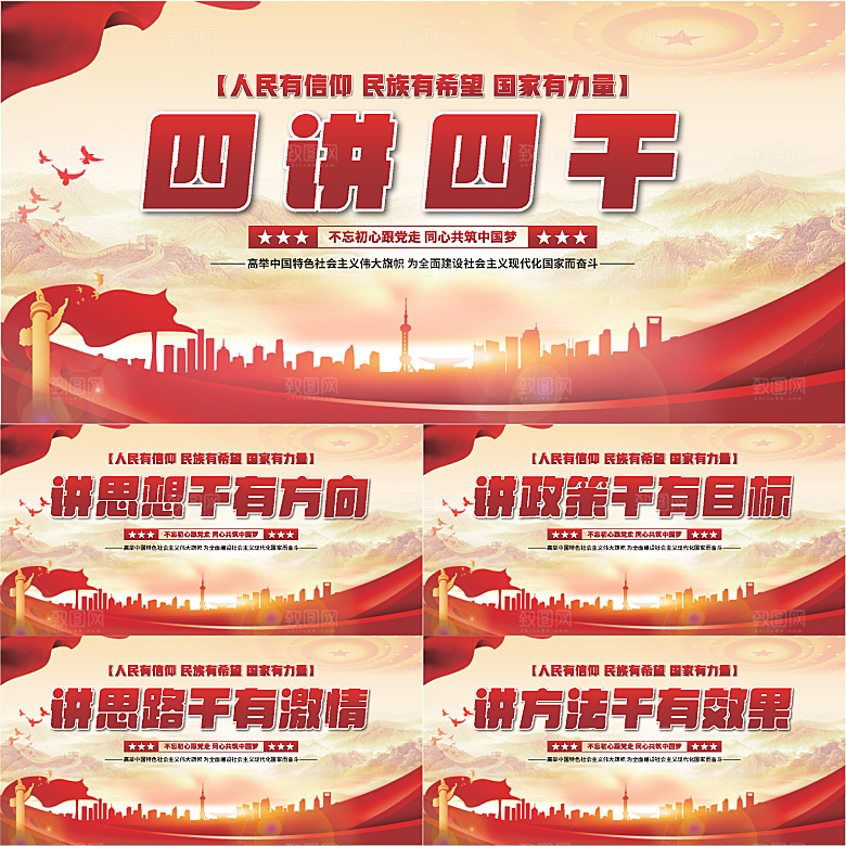 四讲四干党建展板系列