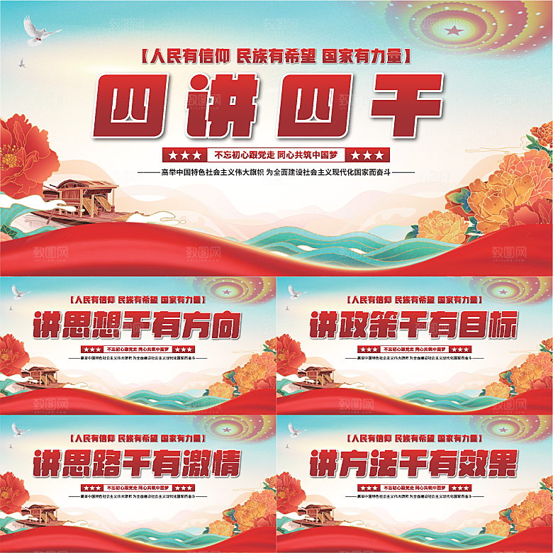 四讲四干党建展板系列