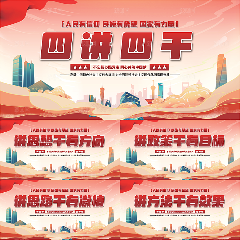 四讲四干党建展板系列