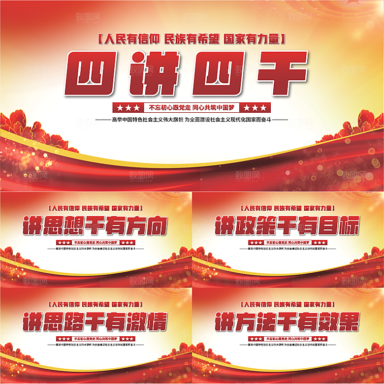 四讲四干党建展板系列
