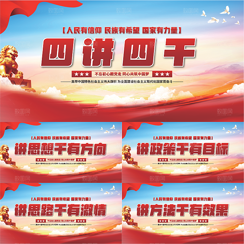 四讲四干党建展板系列