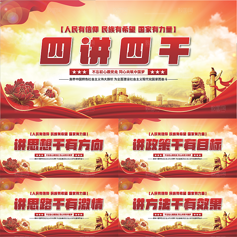 四讲四干党建展板系列