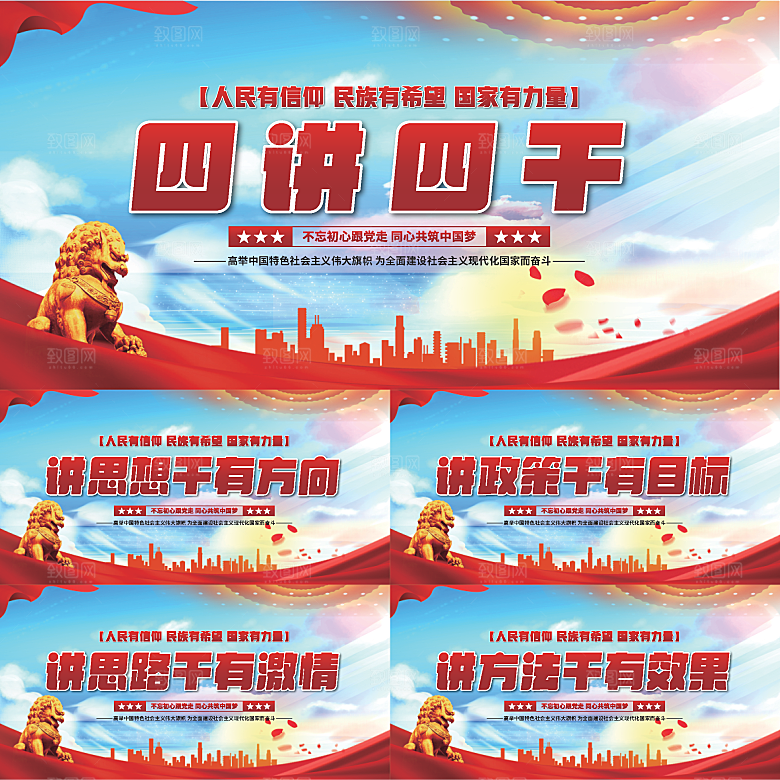 四讲四干党建展板系列