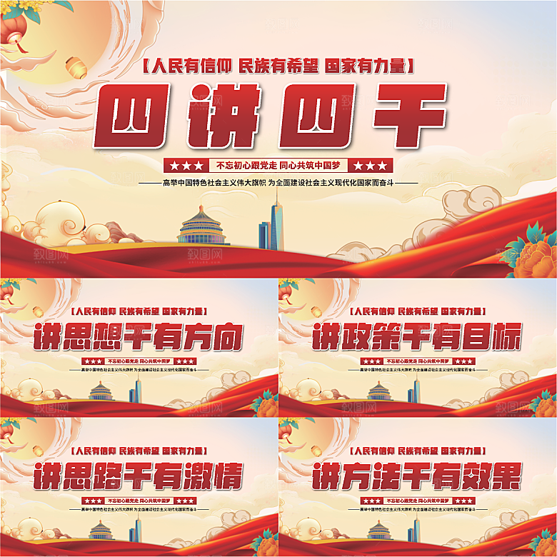 四讲四干党建展板系列