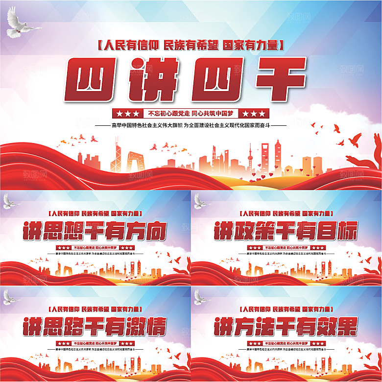 四讲四干党建展板系列