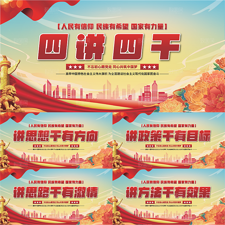四讲四干党建展板系列