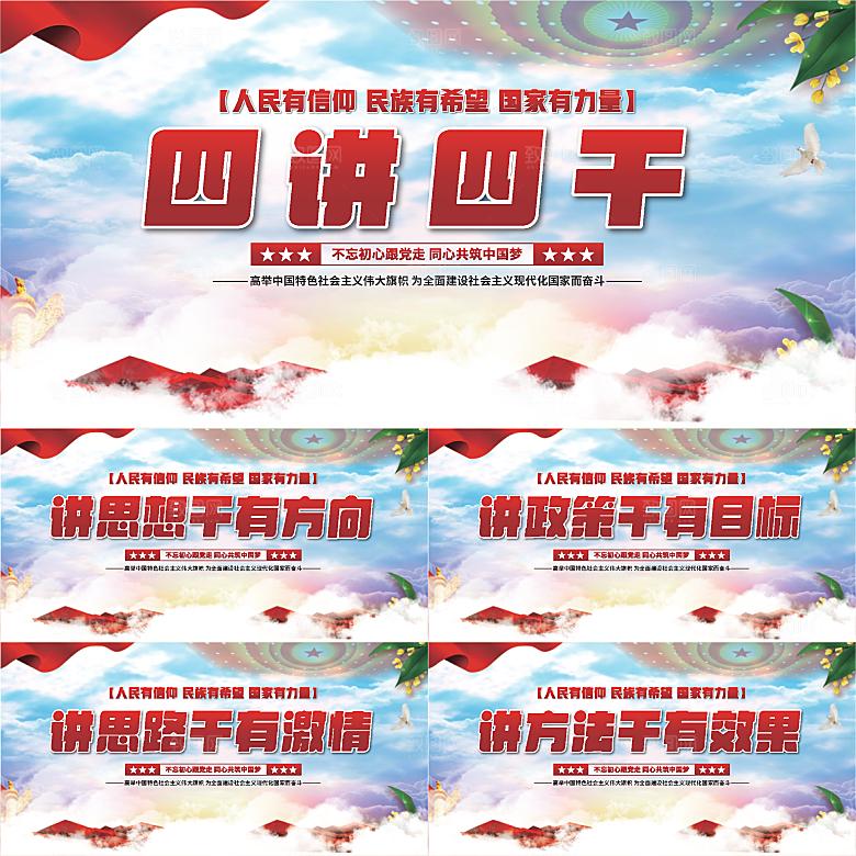 四讲四干党建展板系列