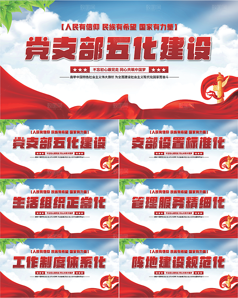 五化建设党建展板