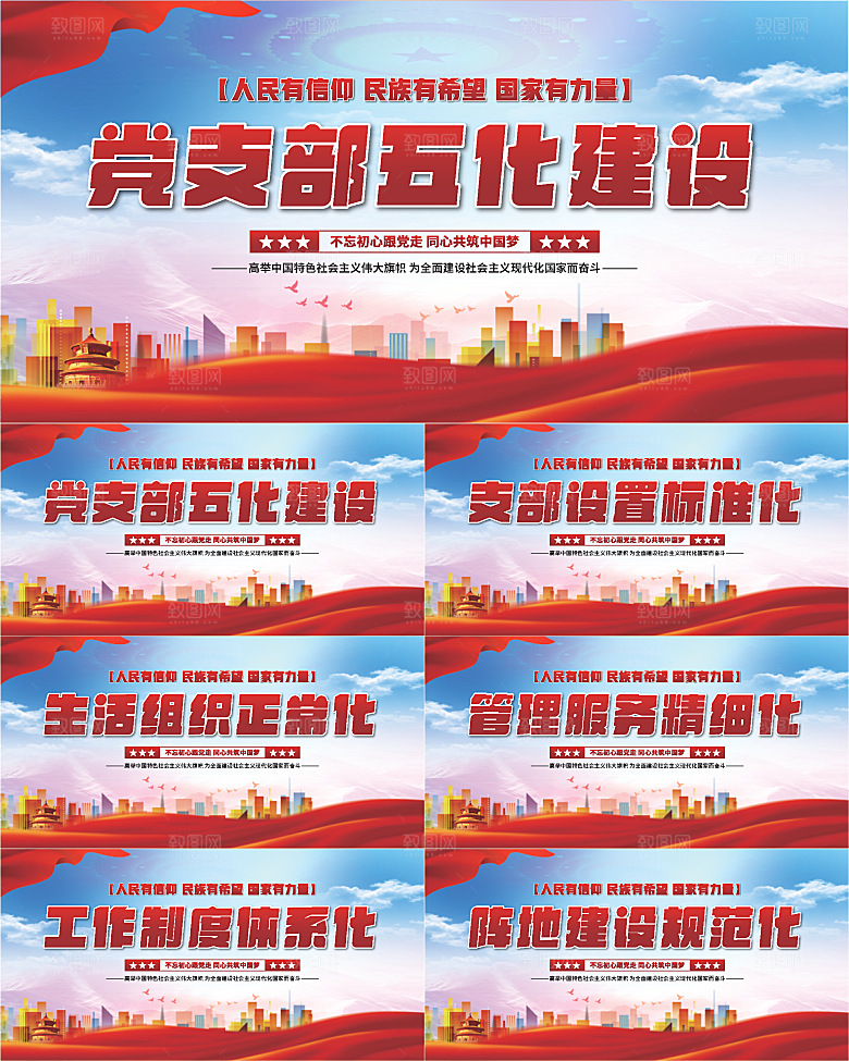 五化建设党建展板系列
