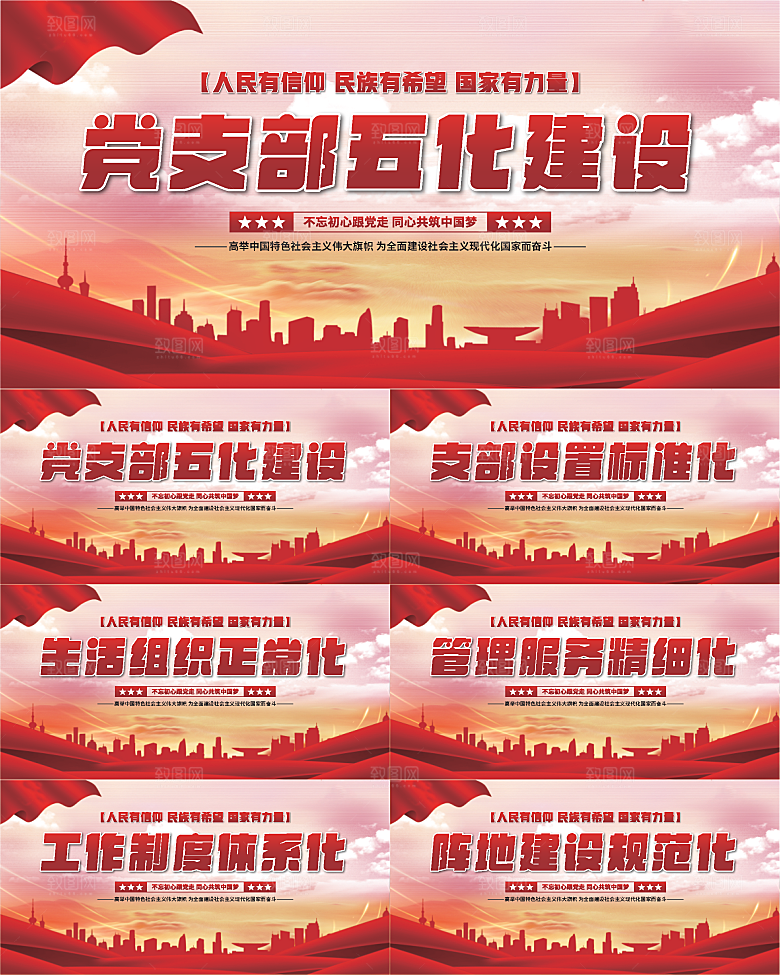 五化建设党建展板系列