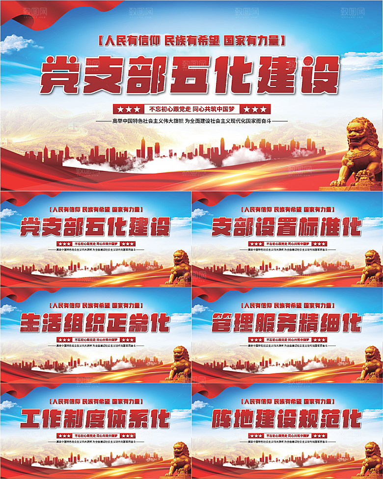 五化建设党建展板系列