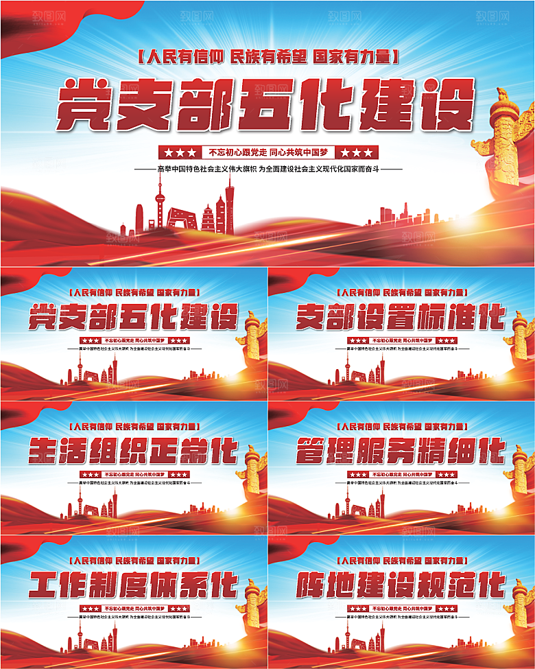 五化建设党建展板系列