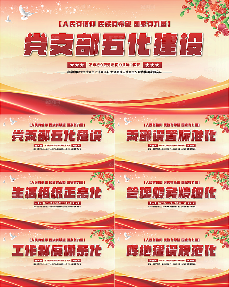 五化建设党建展板系列