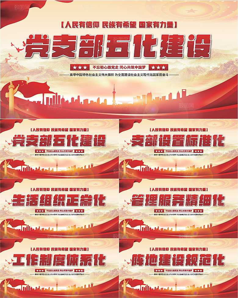 五化建设党建展板系列