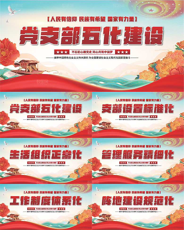 五化建设党建展板系列