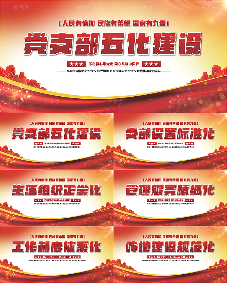 五化建设党建展板系列