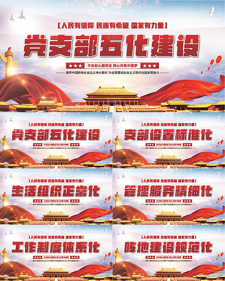 五化建设党建展板系列