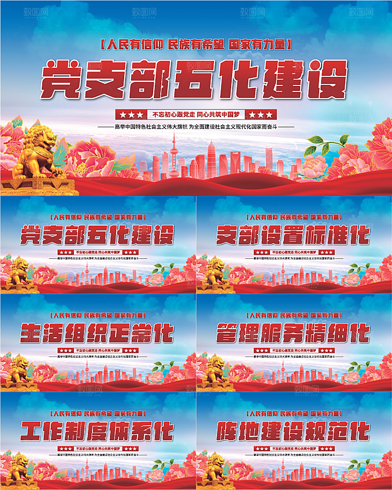 五化建设党建展板系列