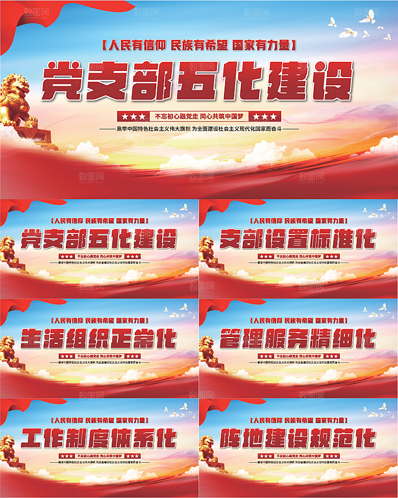 五化建设党建展板系列