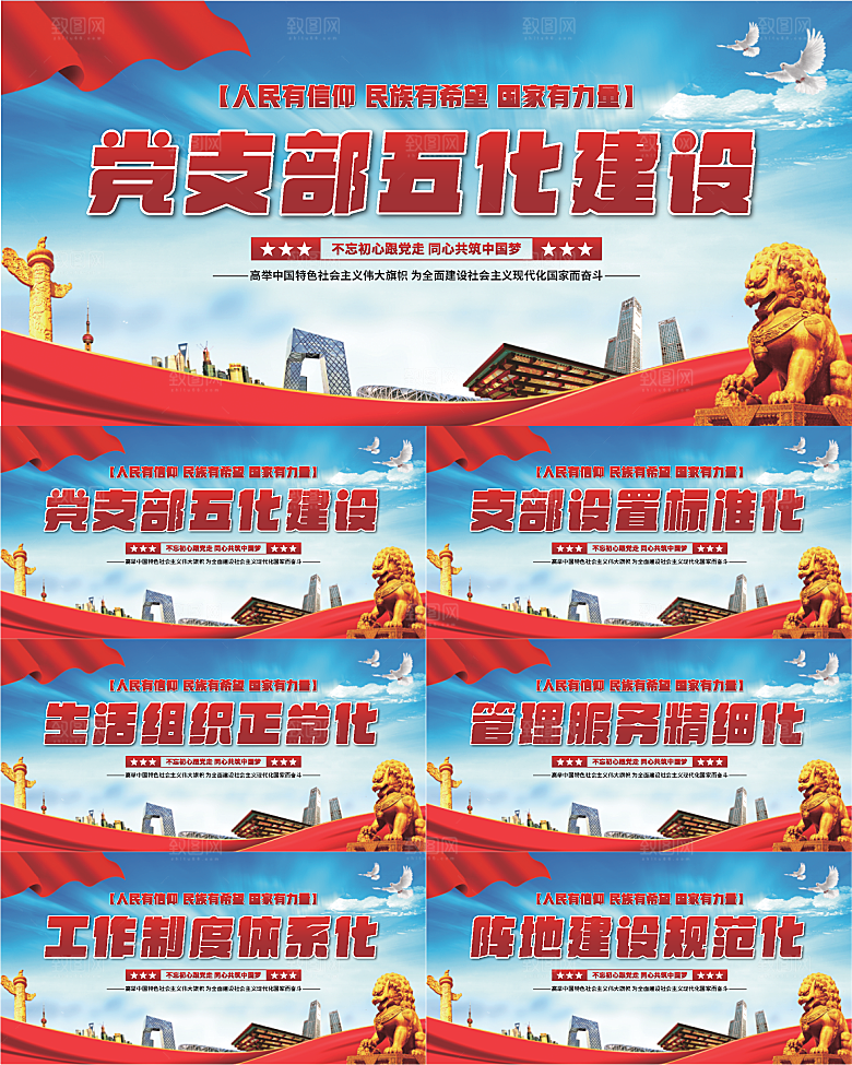 五化建设党建展板系列