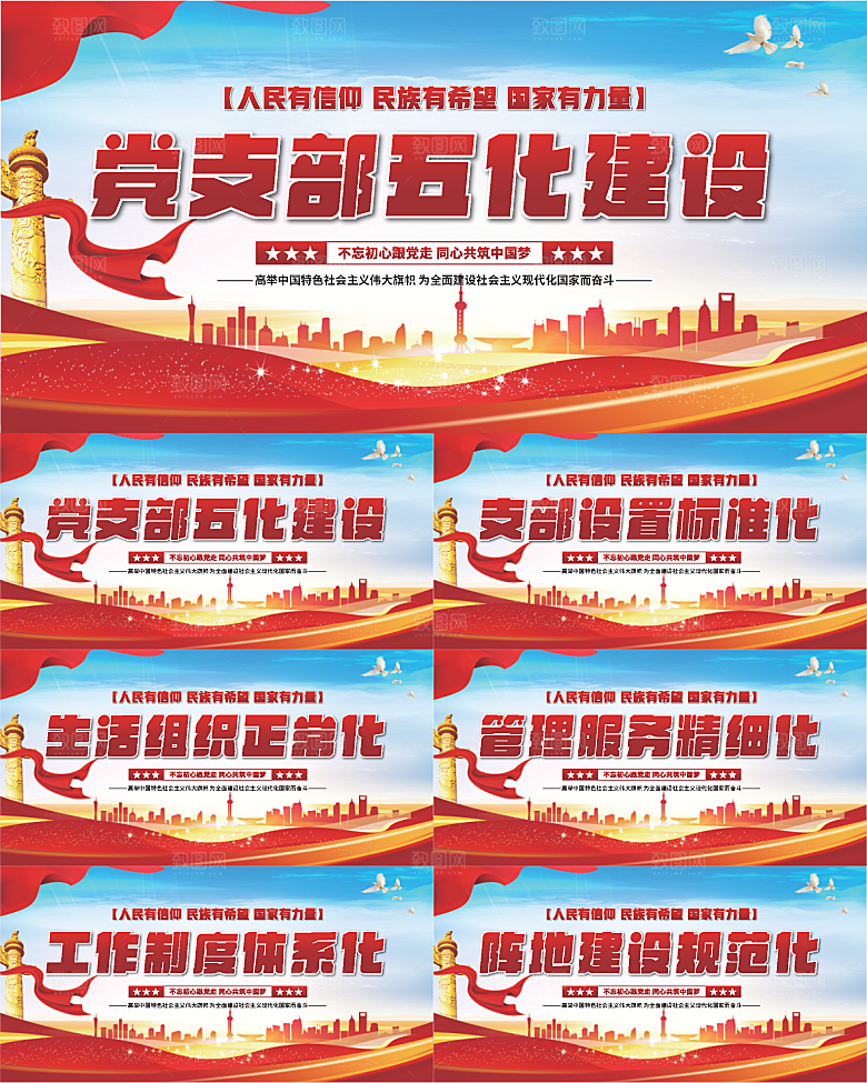 五化建设党建展板系列