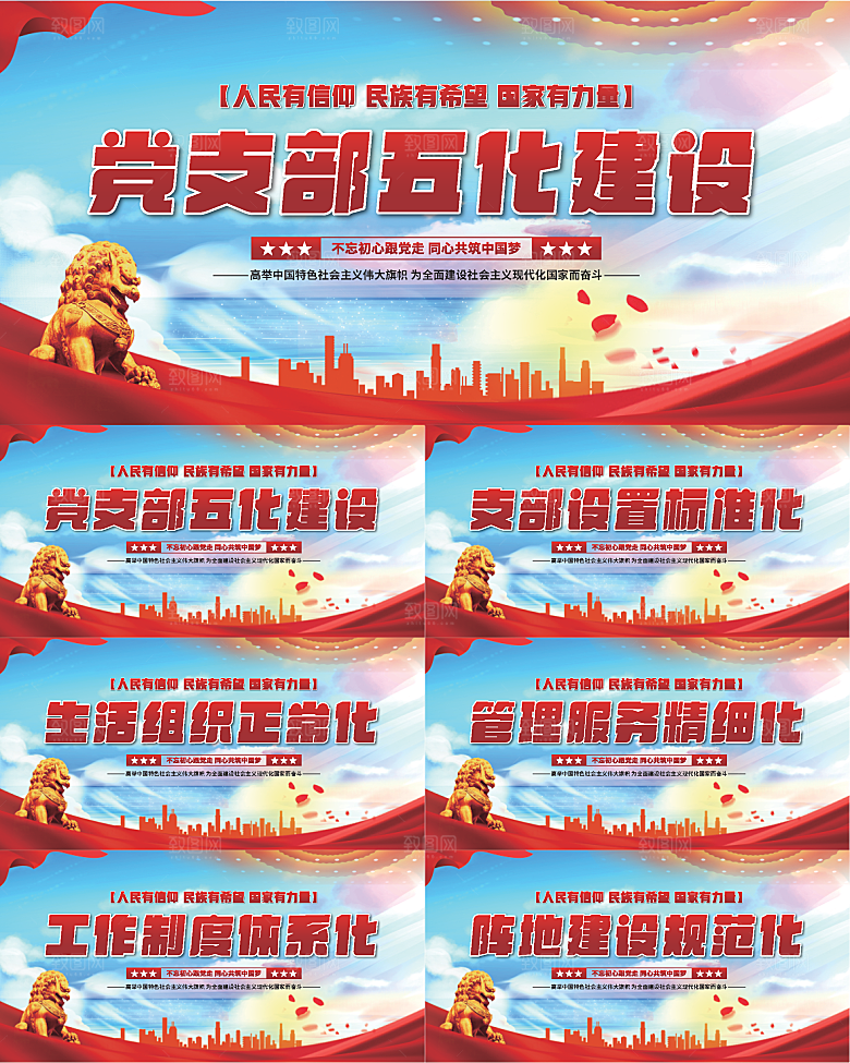 五化建设党建展板系列