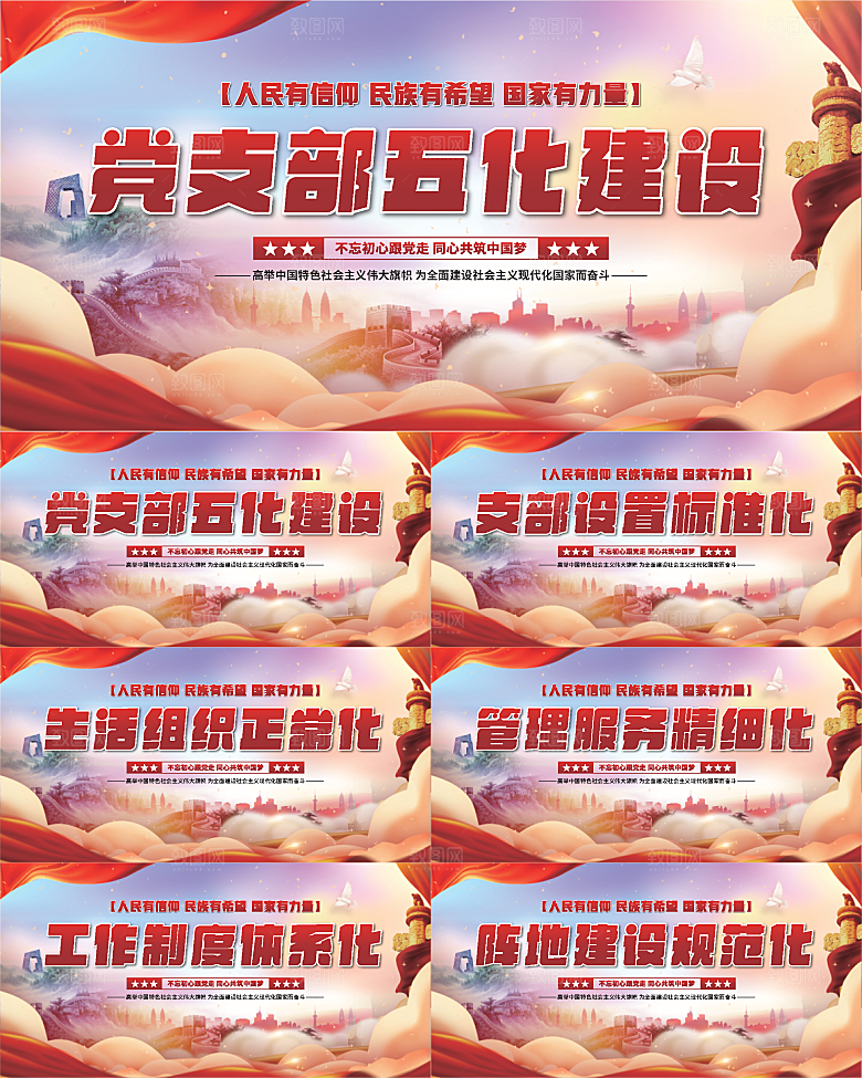 五化建设党建展板系列
