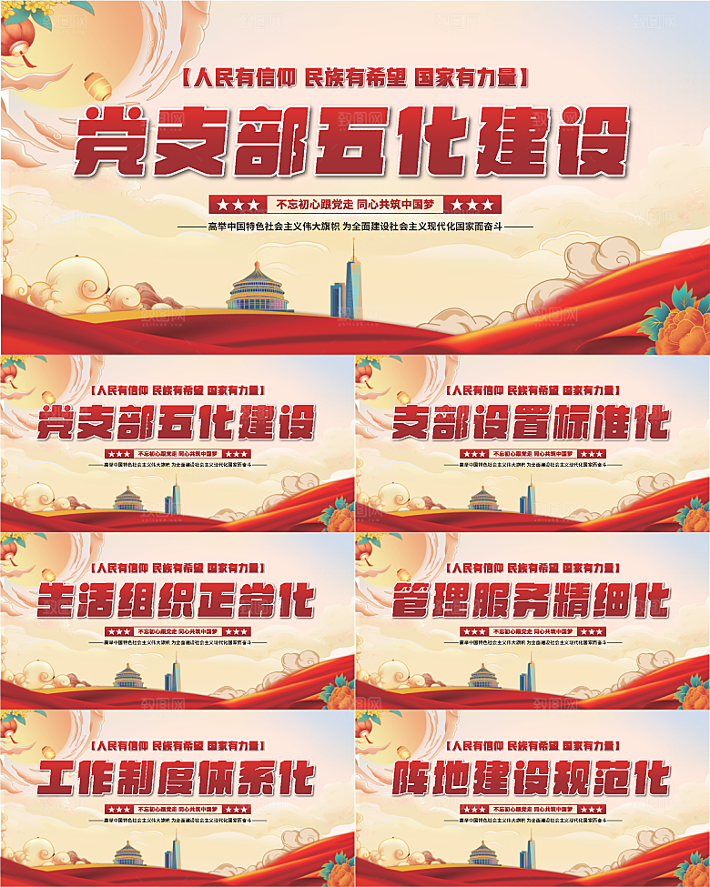 五化建设党建展板系列