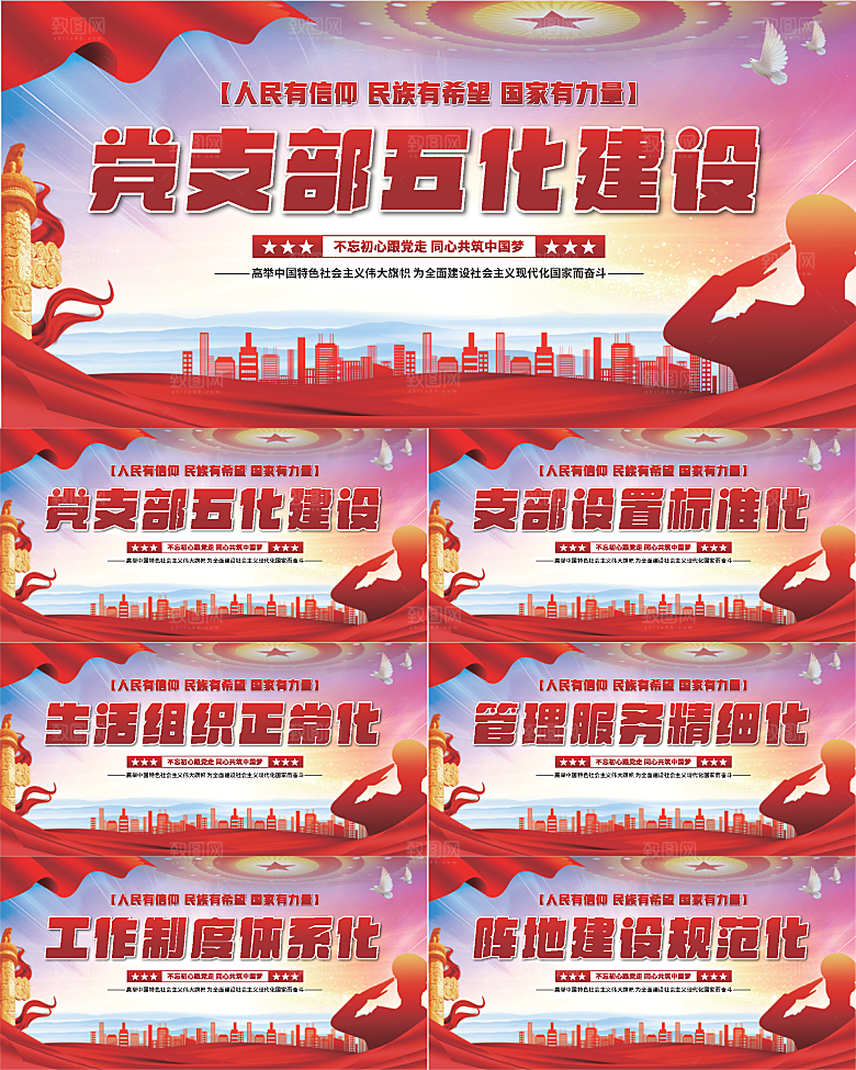 五化建设党建展板系列
