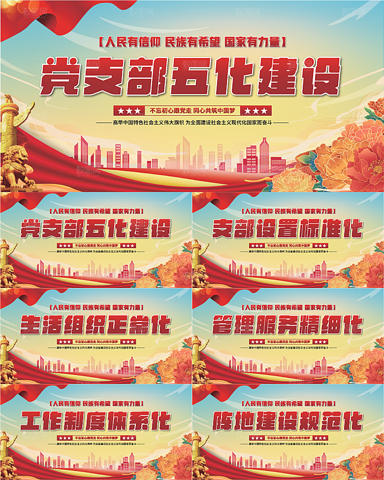 五化建设党建展板系列
