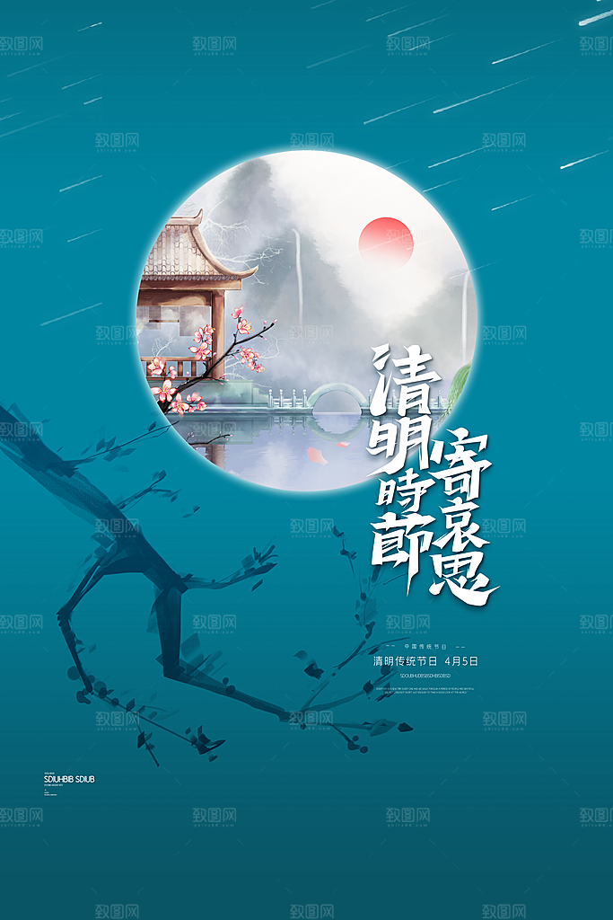 春季中国风清明节青团海报