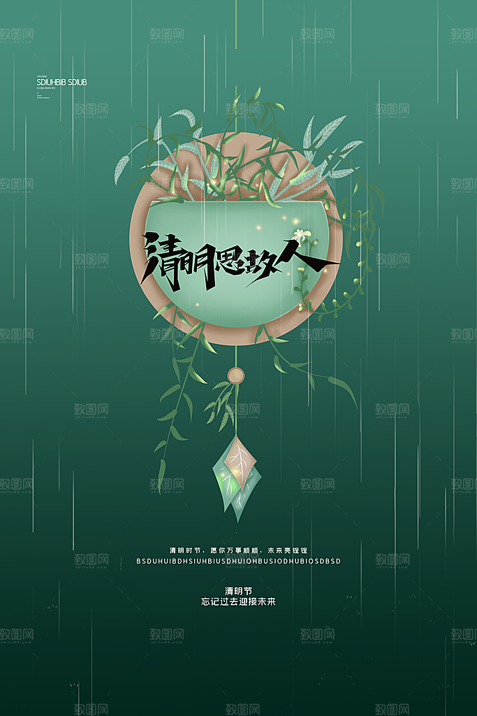 24节传统文化清明节祭祖节日宣传插画海报