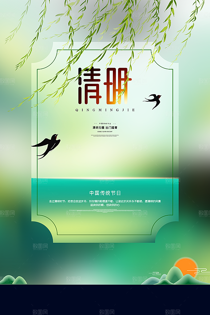 创意清明节节日扫墓踏青海报