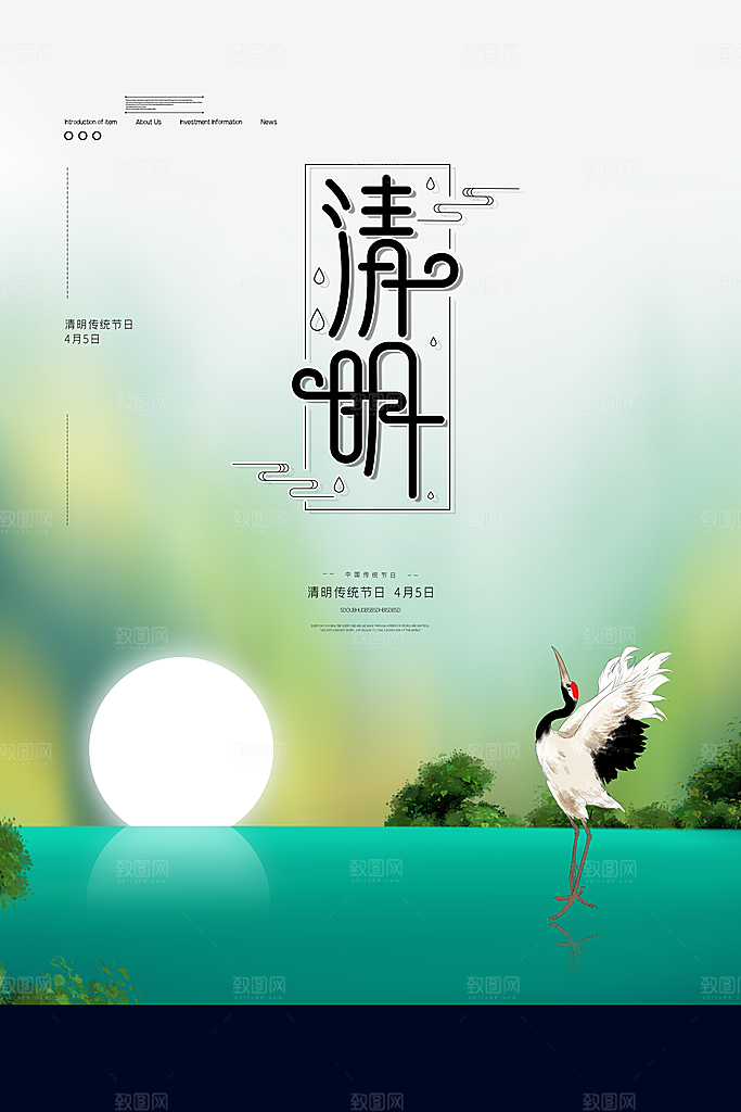 清新中国风二十四节气清明节放假通知海报