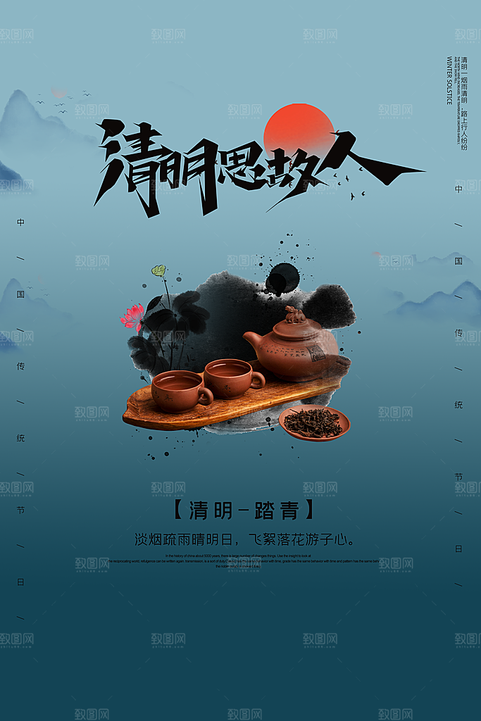 春季中国风清明节青团海报