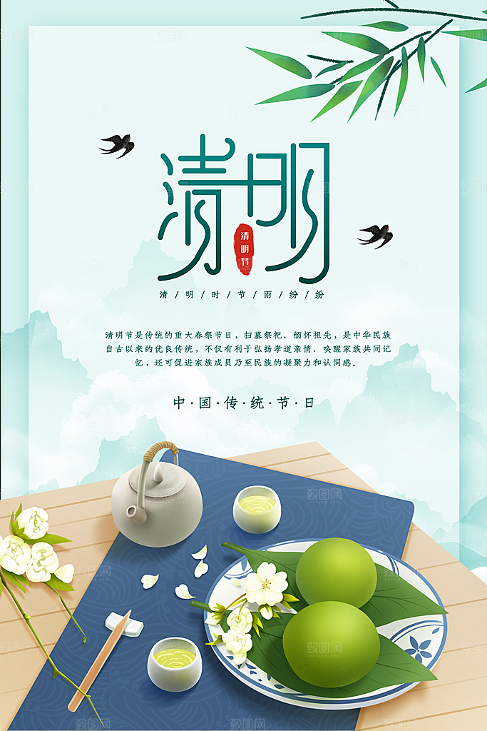 24节传统文化清明节祭祖节日宣传插画海报