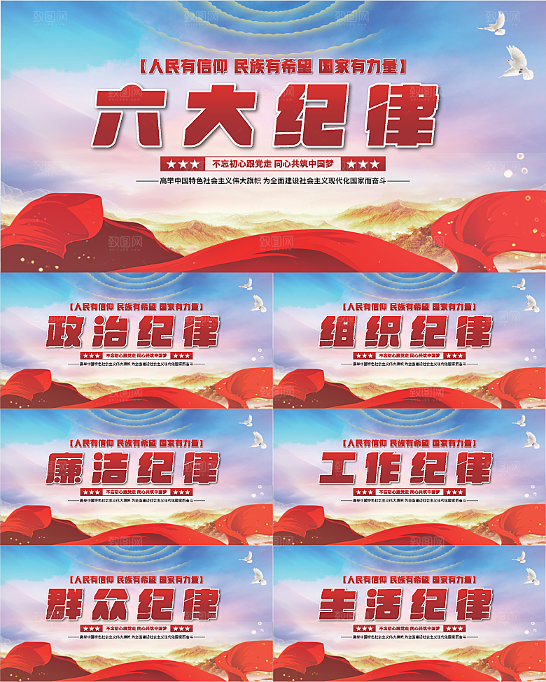 六大纪律党建展板