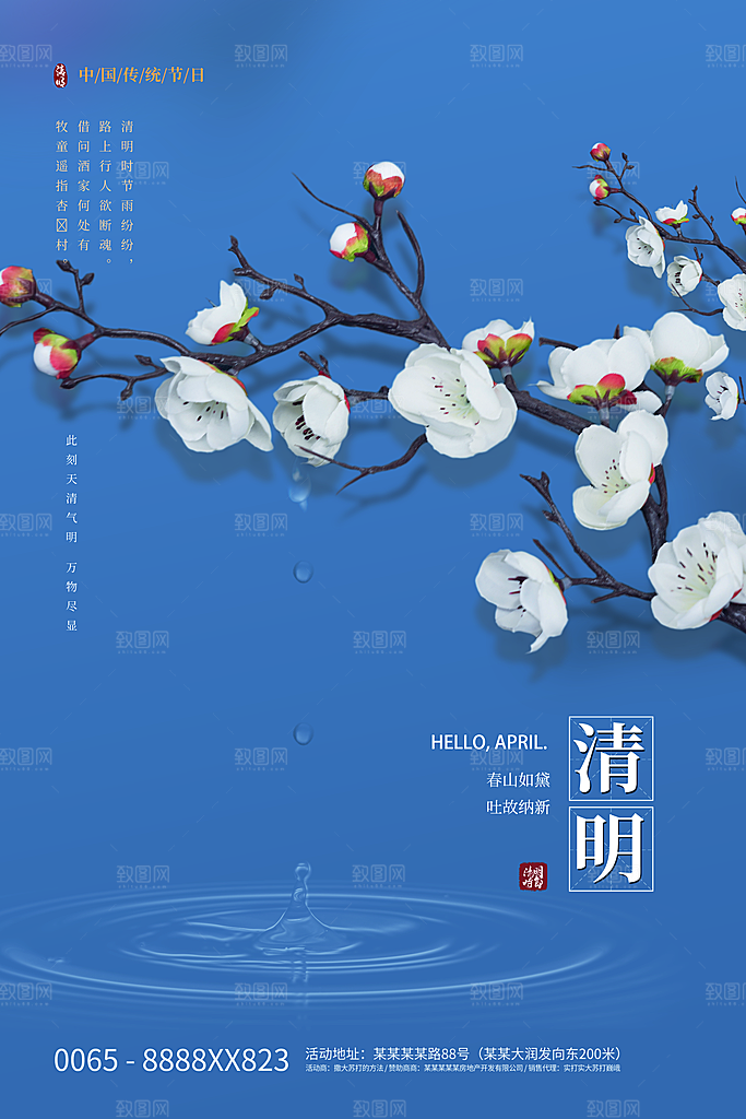 创意清明节节日扫墓踏青海报