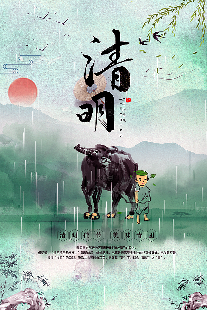 清明节祭祖踏青传统文化节日宣传海报素材