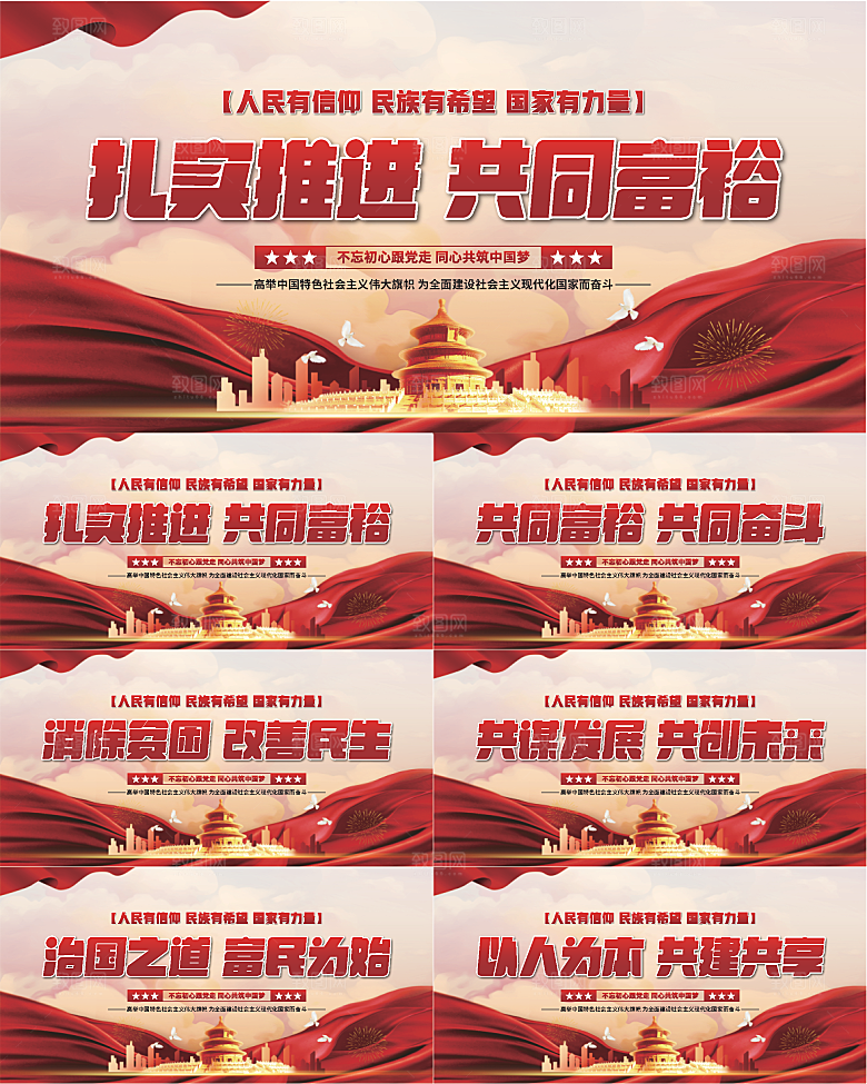 共同富裕党建展板