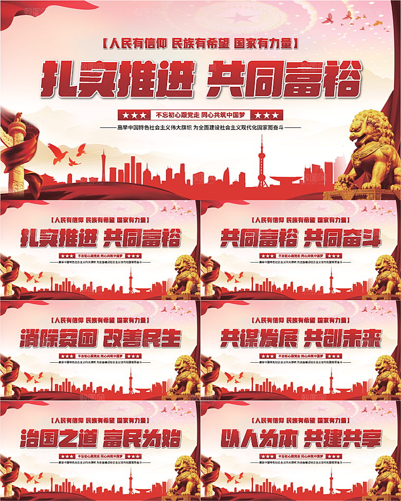 共同富裕党建展板系列