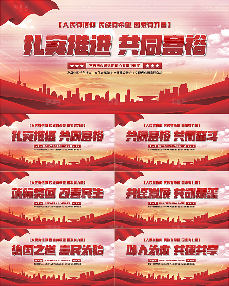 共同富裕党建展板系列